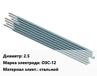 Электрод 2.5 ОЗС-12 стальной